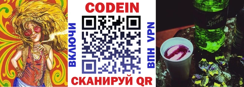 Кодеиновый сироп Lean напиток Lean (лин) Шали